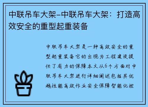 中联吊车大架-中联吊车大架：打造高效安全的重型起重装备