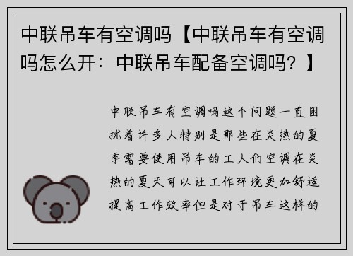 中联吊车有空调吗【中联吊车有空调吗怎么开：中联吊车配备空调吗？】