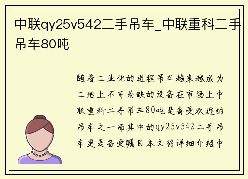 中联qy25v542二手吊车_中联重科二手吊车80吨