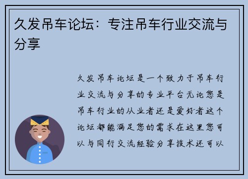 久发吊车论坛：专注吊车行业交流与分享