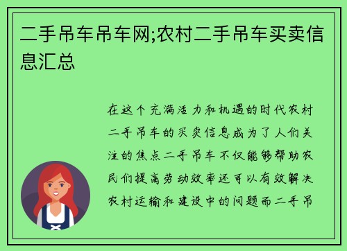 二手吊车吊车网;农村二手吊车买卖信息汇总