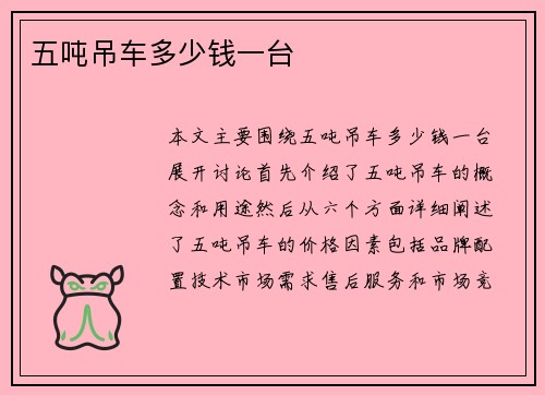 五吨吊车多少钱一台