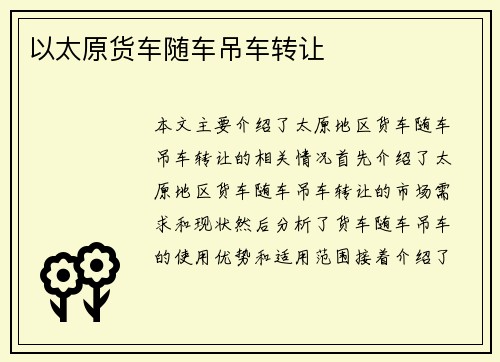 以太原货车随车吊车转让