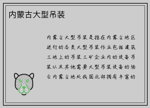 内蒙古大型吊装