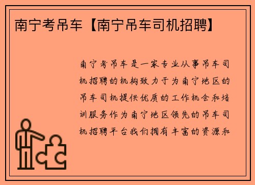 南宁考吊车【南宁吊车司机招聘】
