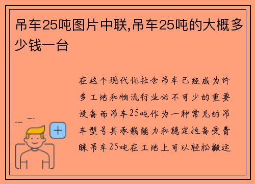 吊车25吨图片中联,吊车25吨的大概多少钱一台
