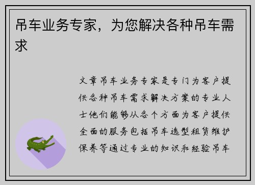 吊车业务专家，为您解决各种吊车需求