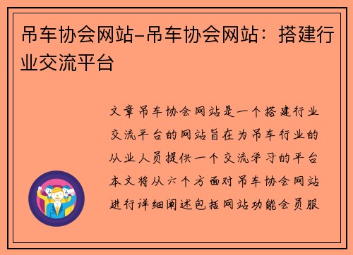 吊车协会网站-吊车协会网站：搭建行业交流平台