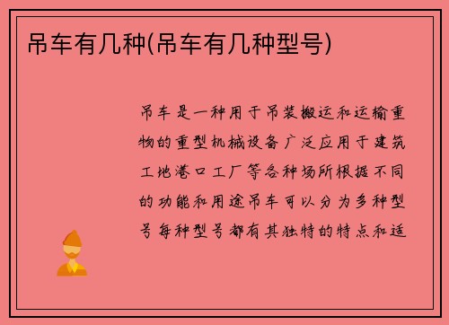 吊车有几种(吊车有几种型号)