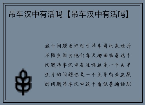 吊车汉中有活吗【吊车汉中有活吗】
