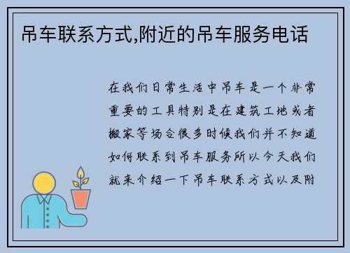 吊车联系方式,附近的吊车服务电话