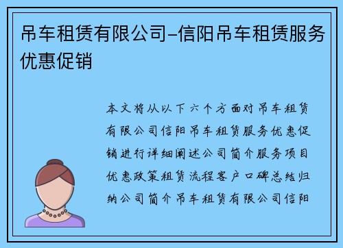 吊车租赁有限公司-信阳吊车租赁服务优惠促销