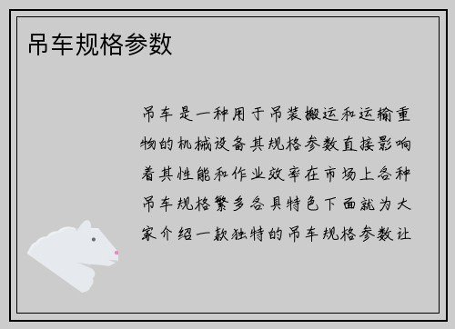 吊车规格参数