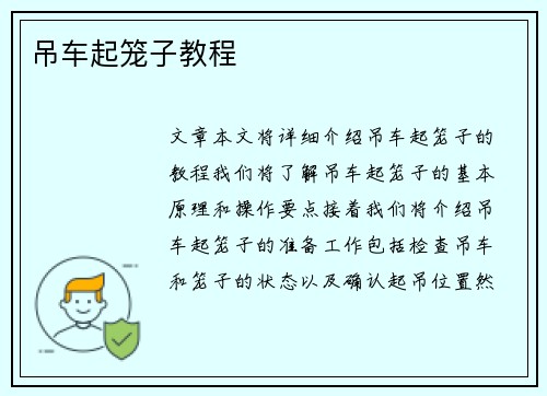 吊车起笼子教程