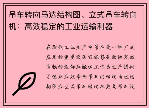 吊车转向马达结构图、立式吊车转向机：高效稳定的工业运输利器
