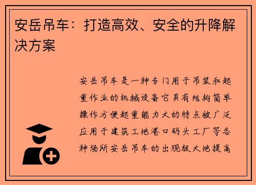 安岳吊车：打造高效、安全的升降解决方案