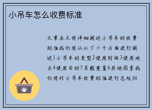 小吊车怎么收费标准