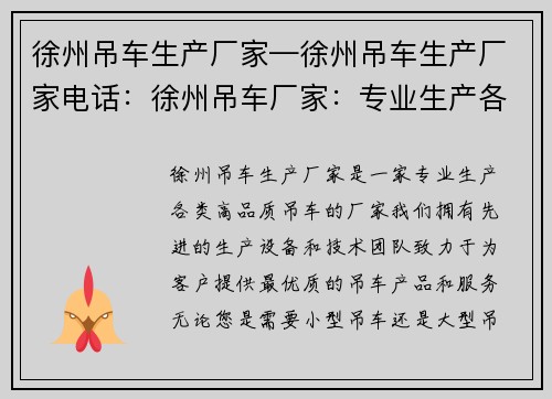 徐州吊车生产厂家—徐州吊车生产厂家电话：徐州吊车厂家：专业生产各类高品质吊车