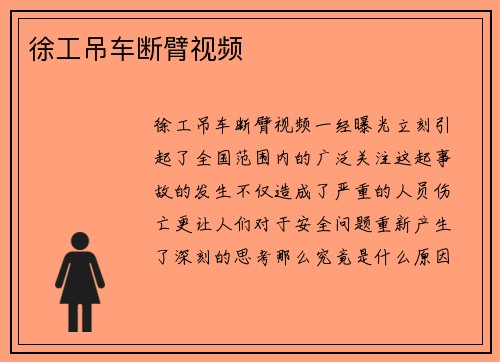 徐工吊车断臂视频