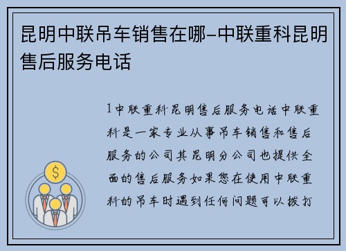 昆明中联吊车销售在哪-中联重科昆明售后服务电话