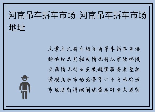 河南吊车拆车市场_河南吊车拆车市场地址