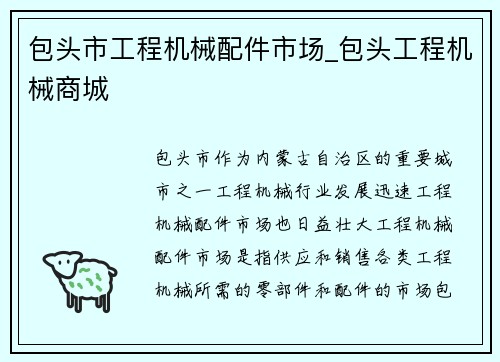 包头市工程机械配件市场_包头工程机械商城