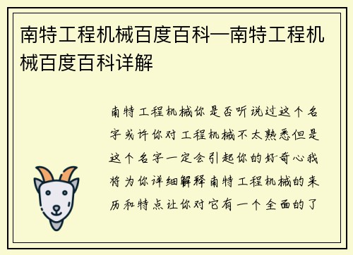 南特工程机械百度百科—南特工程机械百度百科详解