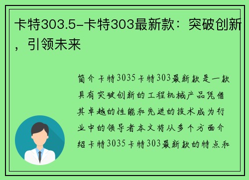 卡特303.5-卡特303最新款：突破创新，引领未来