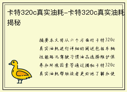 卡特320c真实油耗-卡特320c真实油耗揭秘