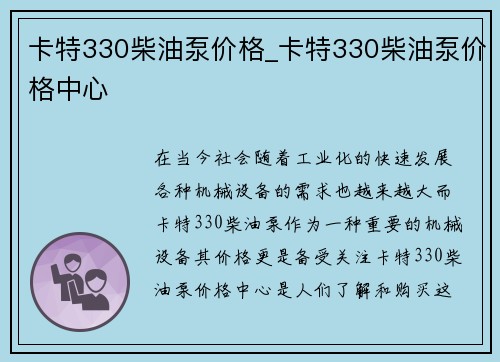 卡特330柴油泵价格_卡特330柴油泵价格中心
