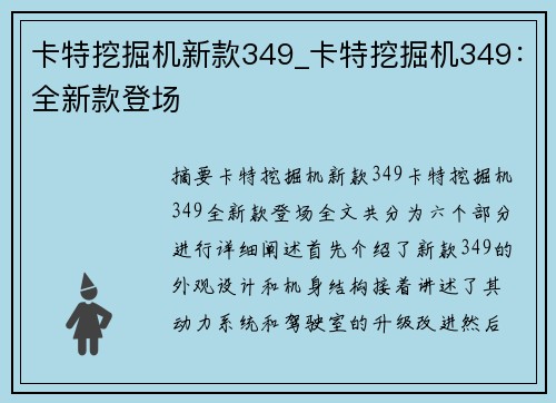 卡特挖掘机新款349_卡特挖掘机349：全新款登场