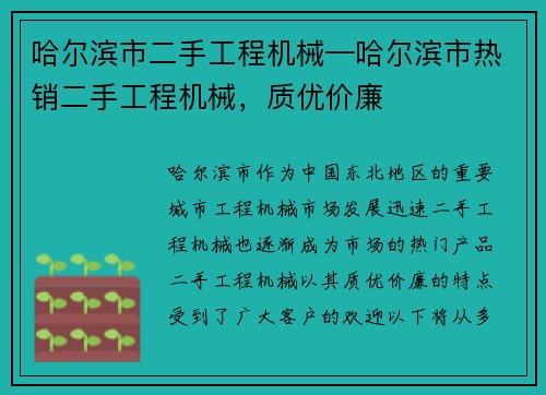 哈尔滨市二手工程机械—哈尔滨市热销二手工程机械，质优价廉