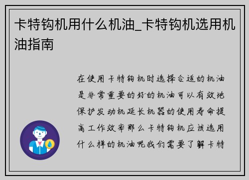 卡特钩机用什么机油_卡特钩机选用机油指南