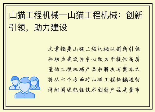 山猫工程机械—山猫工程机械：创新引领，助力建设