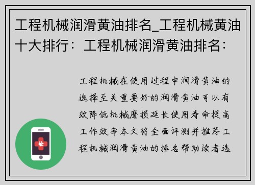 工程机械润滑黄油排名_工程机械黄油十大排行：工程机械润滑黄油排名：全面评测及推荐