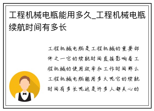 工程机械电瓶能用多久_工程机械电瓶续航时间有多长