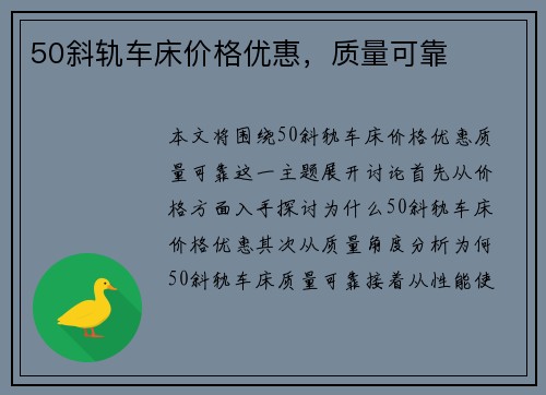 50斜轨车床价格优惠，质量可靠
