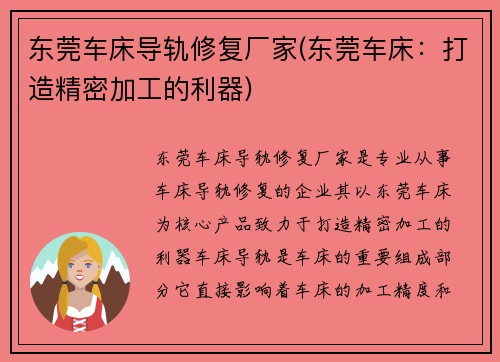 东莞车床导轨修复厂家(东莞车床：打造精密加工的利器)