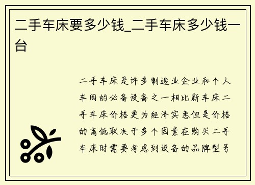 二手车床要多少钱_二手车床多少钱一台