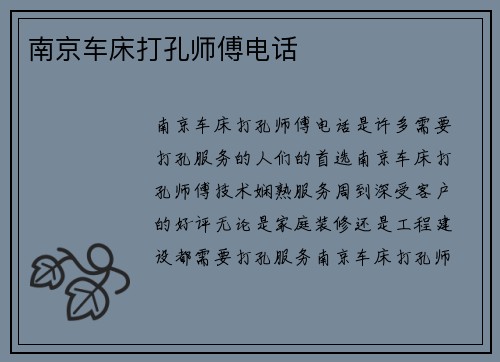 南京车床打孔师傅电话