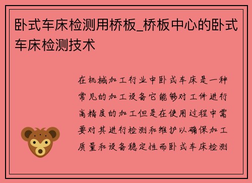 卧式车床检测用桥板_桥板中心的卧式车床检测技术