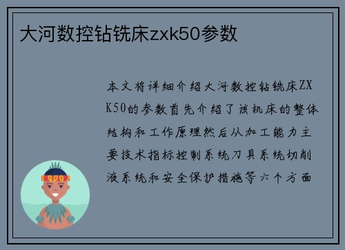 大河数控钻铣床zxk50参数