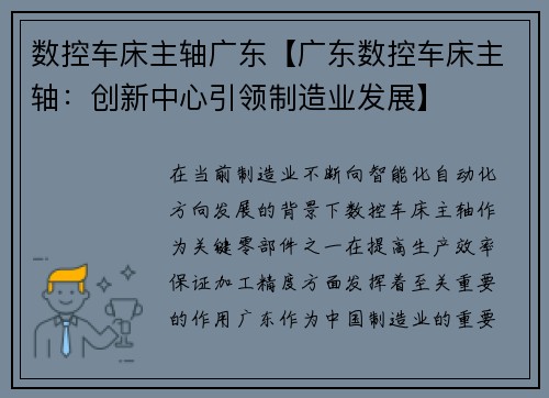 数控车床主轴广东【广东数控车床主轴：创新中心引领制造业发展】