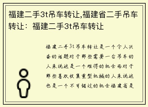 福建二手3t吊车转让,福建省二手吊车转让：福建二手3t吊车转让